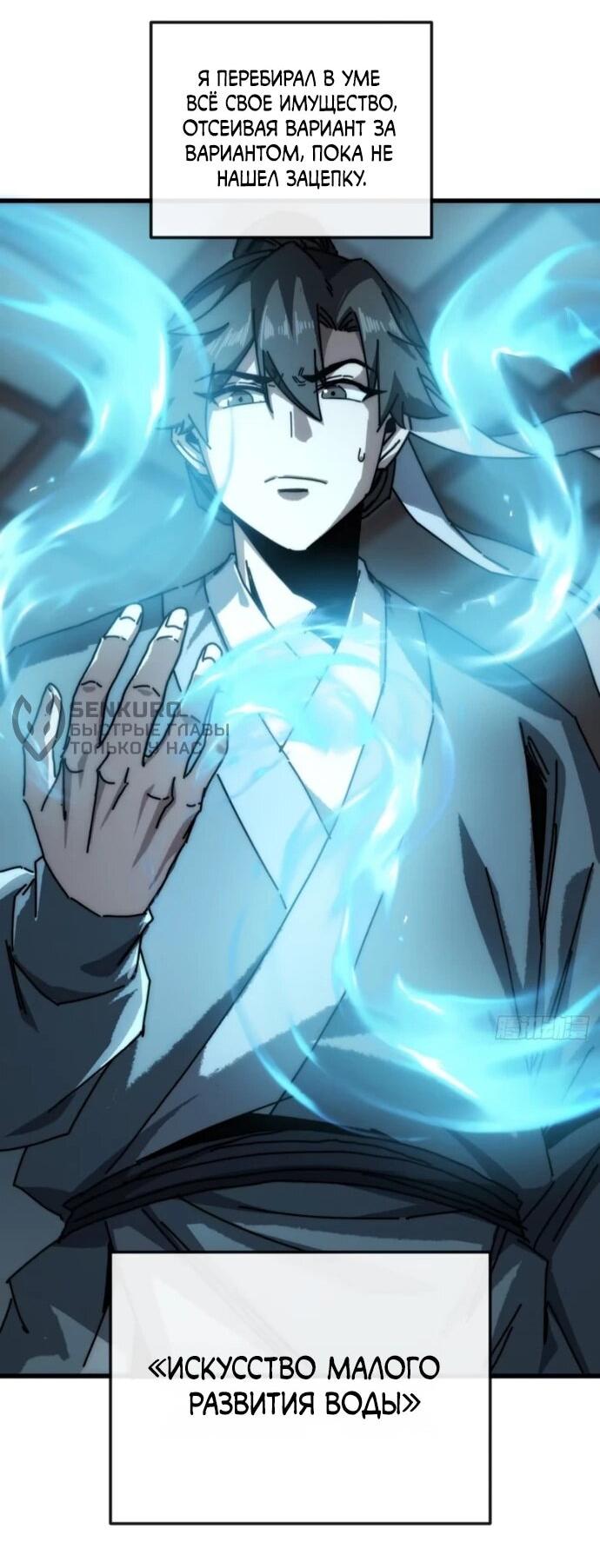 Манга Я обретаю бессмертие в симуляции - Глава 33 Страница 25