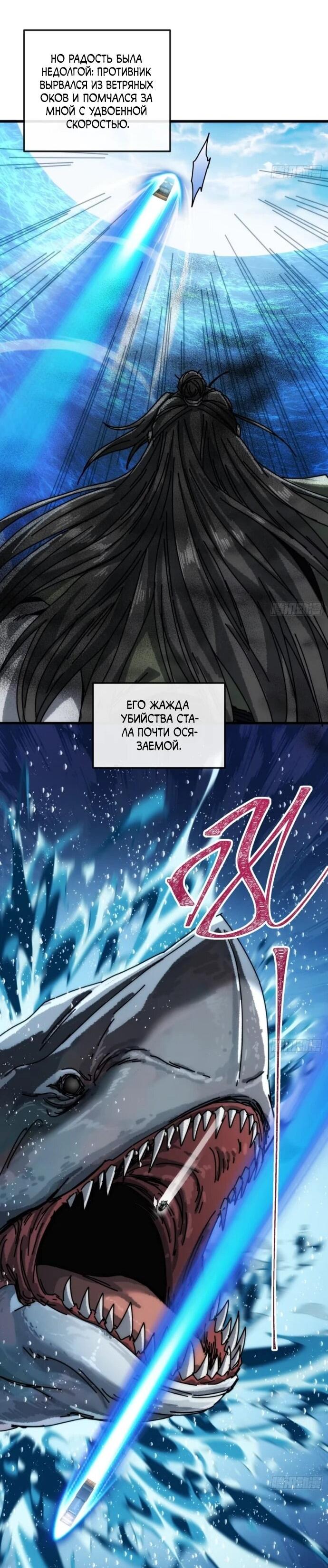 Манга Я обретаю бессмертие в симуляции - Глава 33 Страница 15