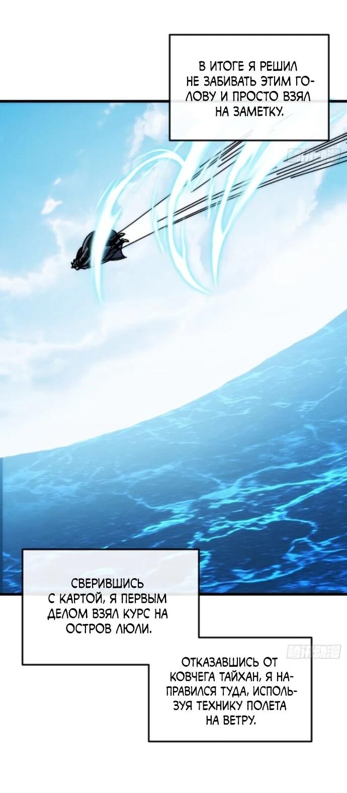 Манга Я обретаю бессмертие в симуляции - Глава 33 Страница 3