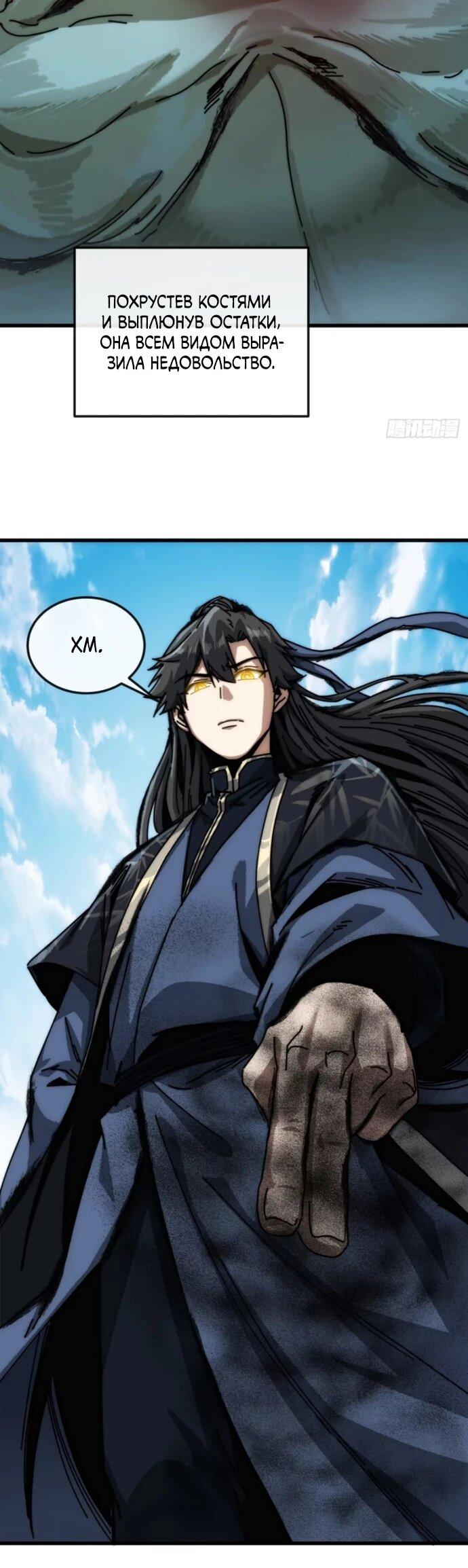 Манга Я обретаю бессмертие в симуляции - Глава 33 Страница 32