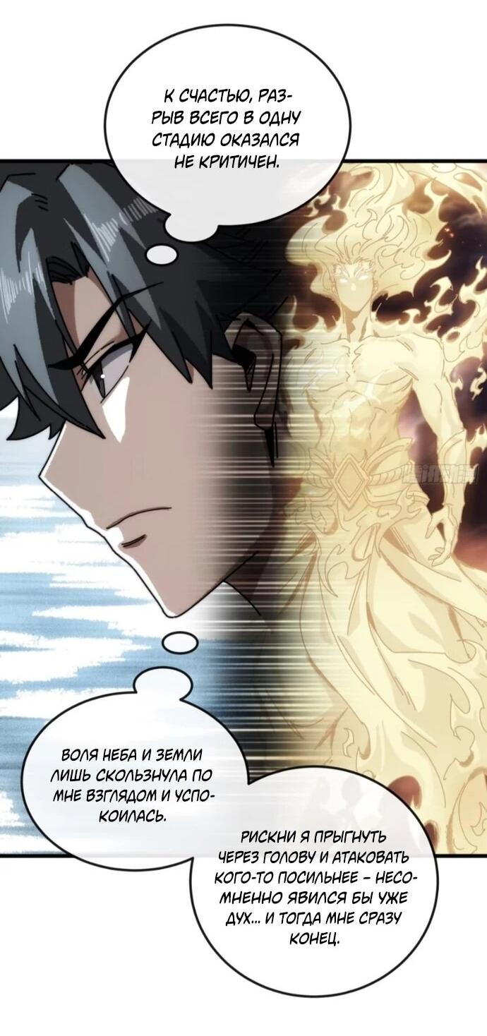 Манга Я обретаю бессмертие в симуляции - Глава 33 Страница 12