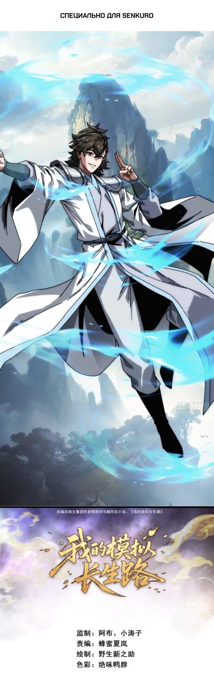 Манга Я обретаю бессмертие в симуляции - Глава 33 Страница 1