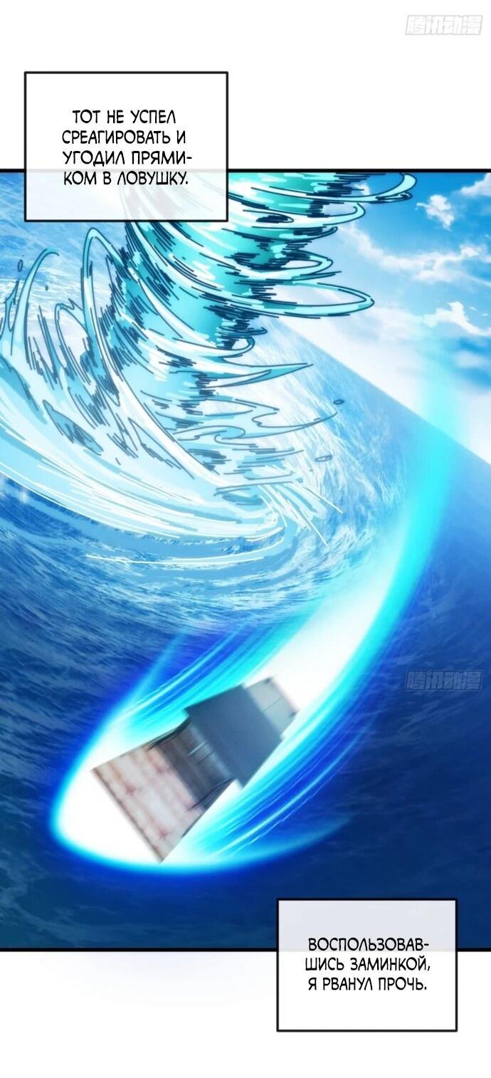 Манга Я обретаю бессмертие в симуляции - Глава 33 Страница 14