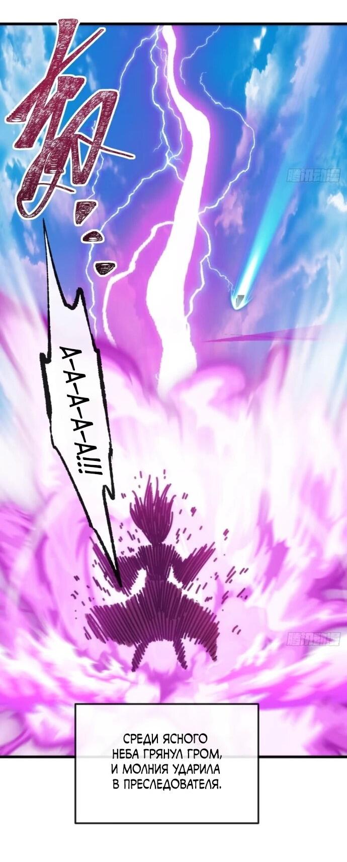 Манга Я обретаю бессмертие в симуляции - Глава 33 Страница 17