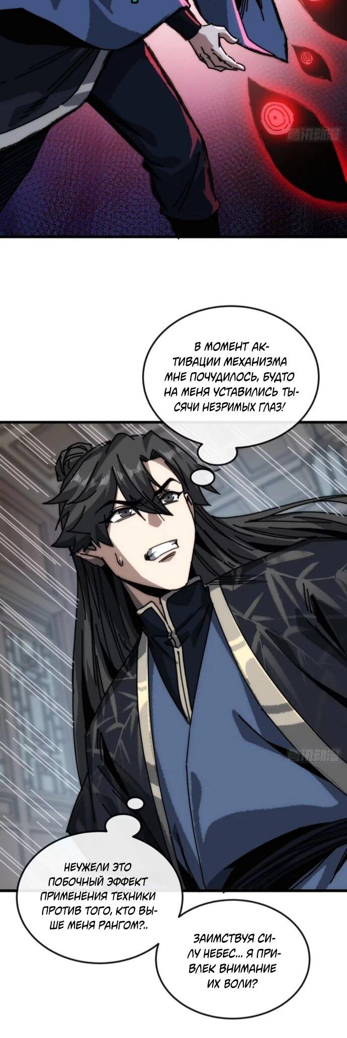 Манга Я обретаю бессмертие в симуляции - Глава 33 Страница 11