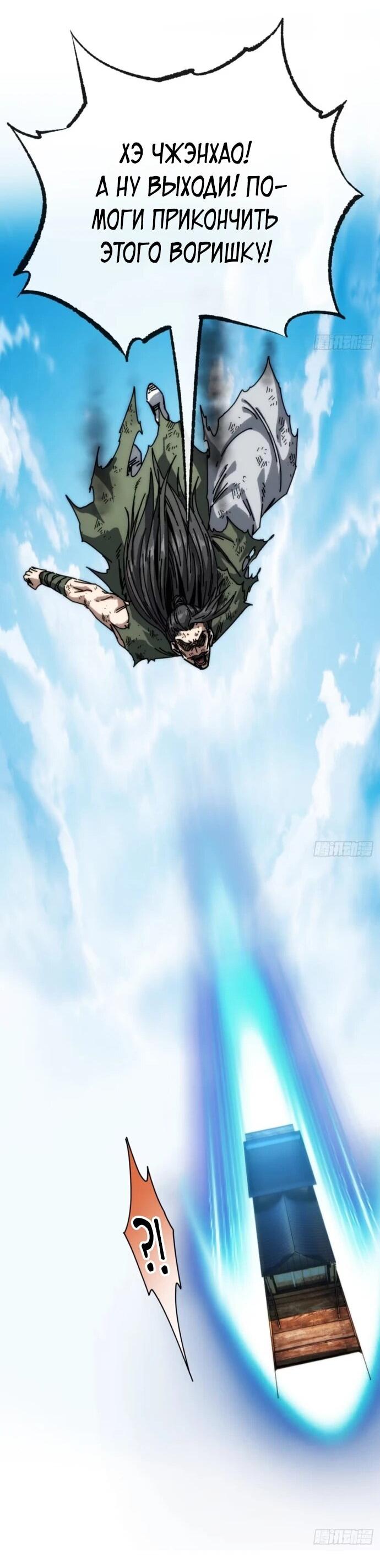 Манга Я обретаю бессмертие в симуляции - Глава 33 Страница 19