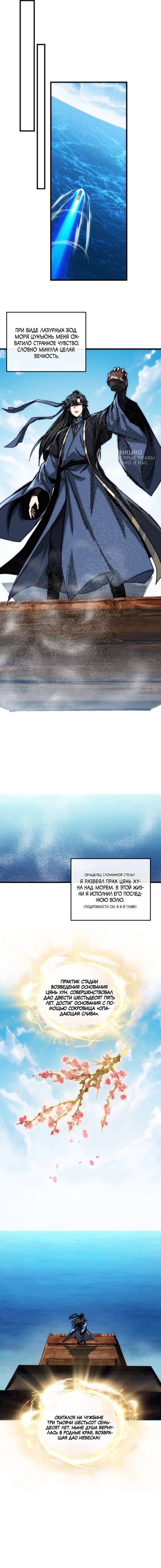 Манга Я обретаю бессмертие в симуляции - Глава 32 Страница 36