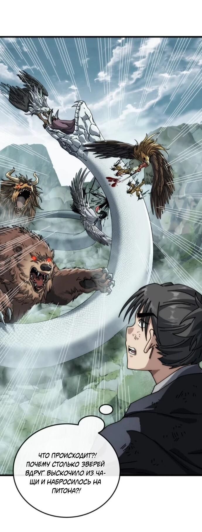 Манга Я обретаю бессмертие в симуляции - Глава 32 Страница 27