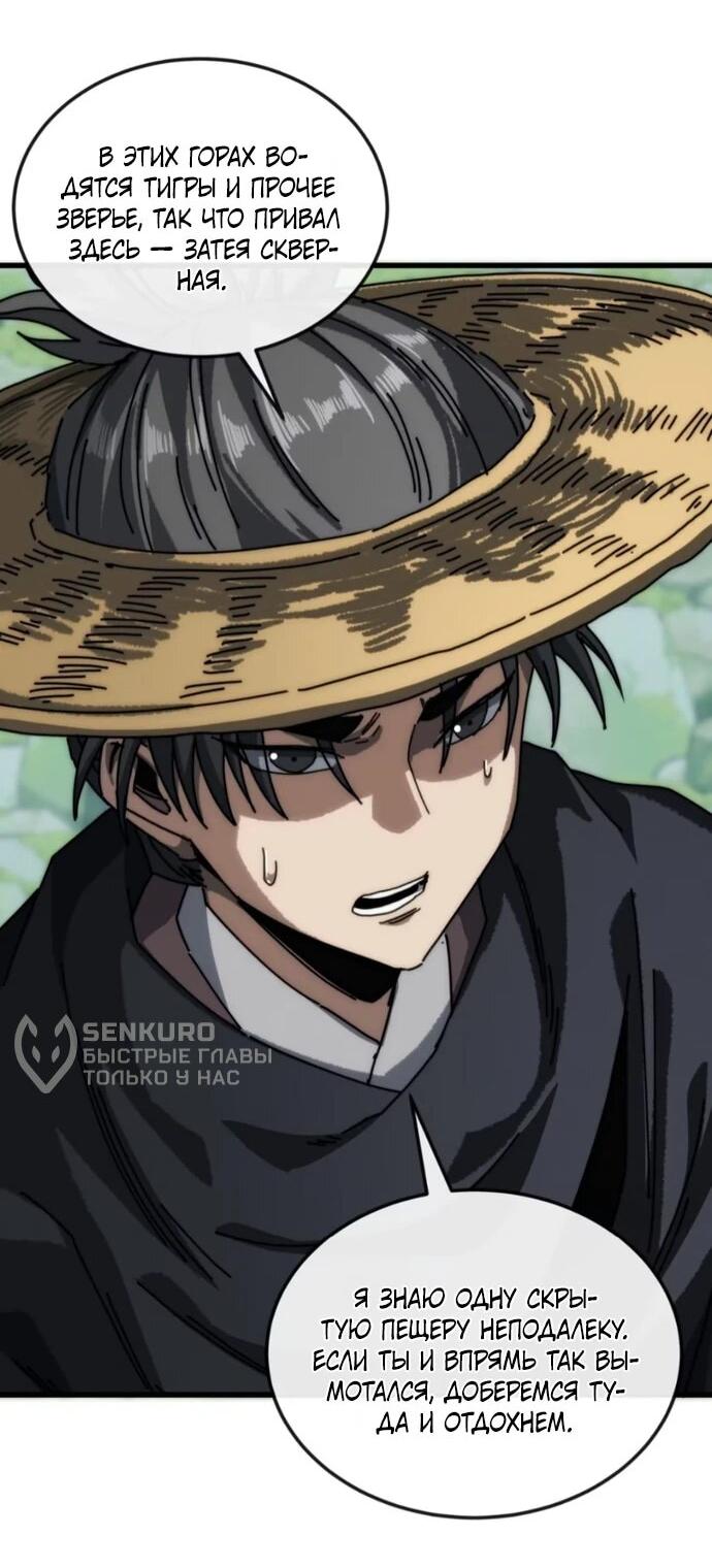 Манга Я обретаю бессмертие в симуляции - Глава 32 Страница 5