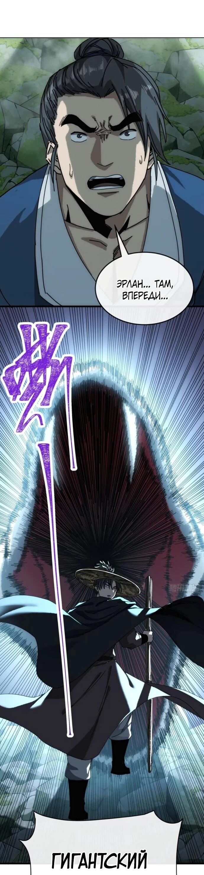 Манга Я обретаю бессмертие в симуляции - Глава 32 Страница 11