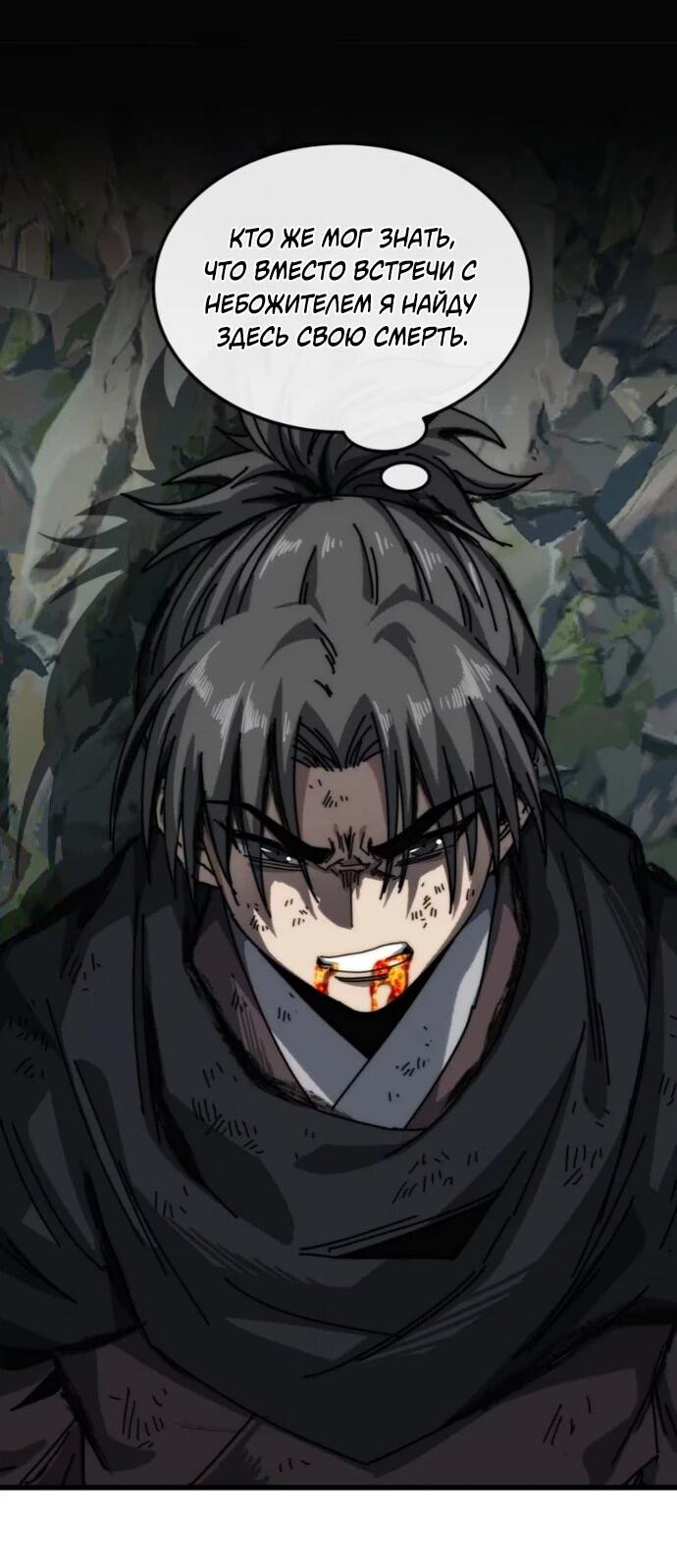 Манга Я обретаю бессмертие в симуляции - Глава 32 Страница 24