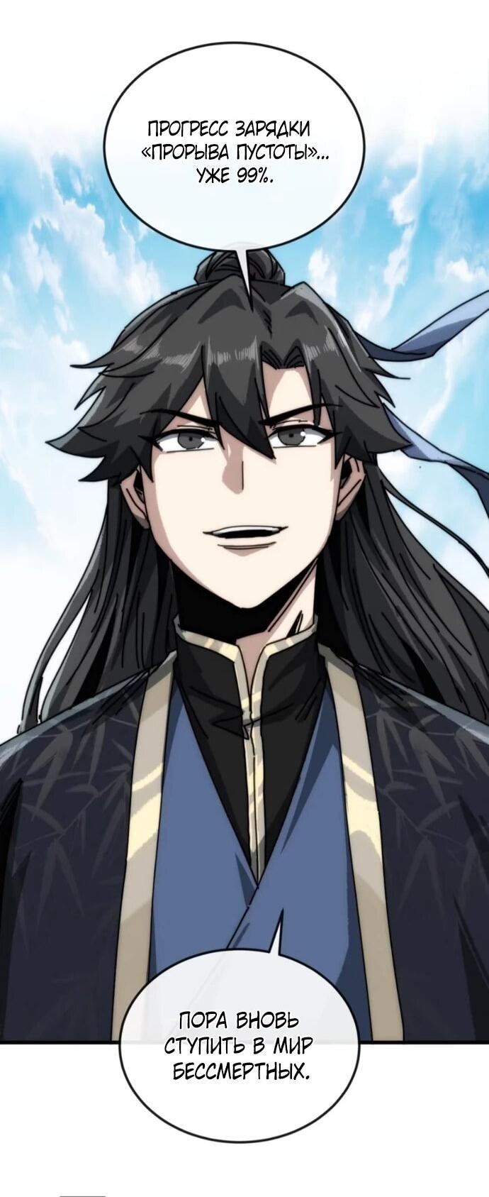 Манга Я обретаю бессмертие в симуляции - Глава 32 Страница 35