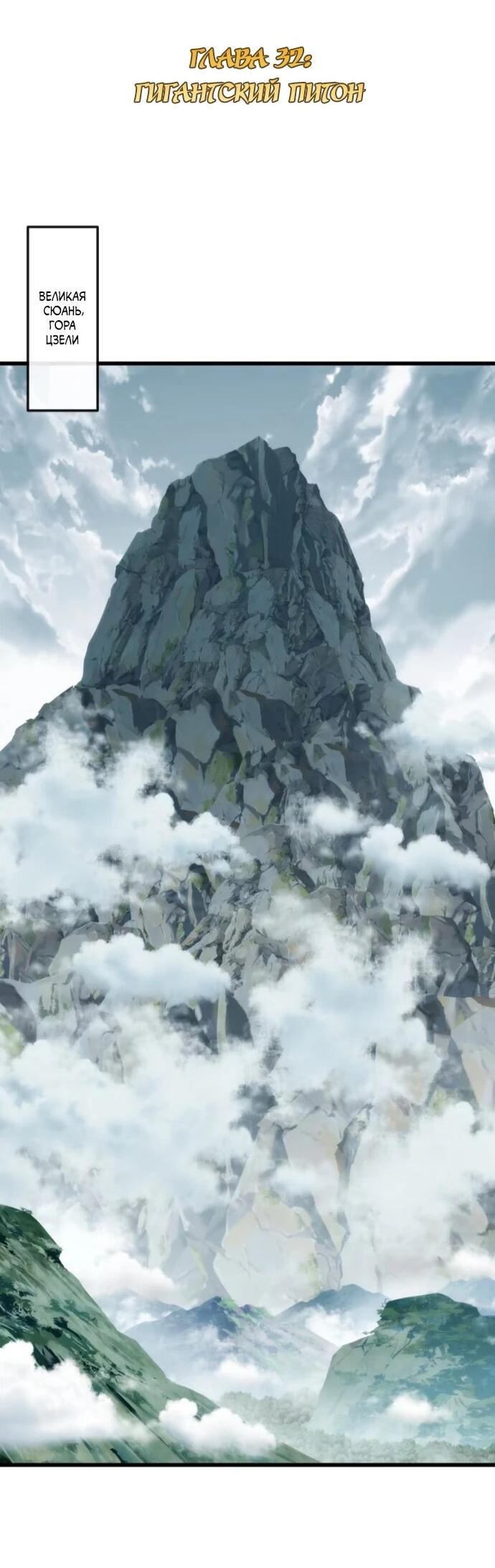 Манга Я обретаю бессмертие в симуляции - Глава 32 Страница 2