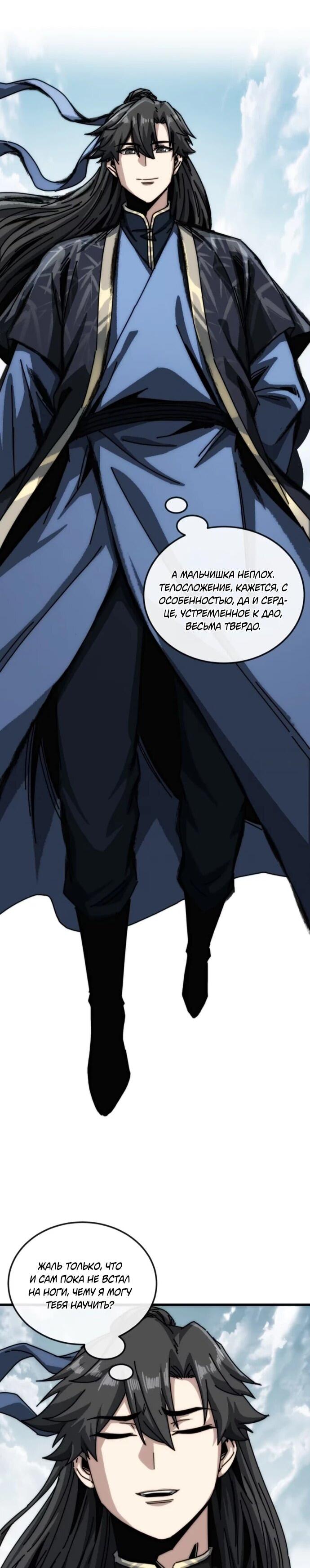 Манга Я обретаю бессмертие в симуляции - Глава 32 Страница 30