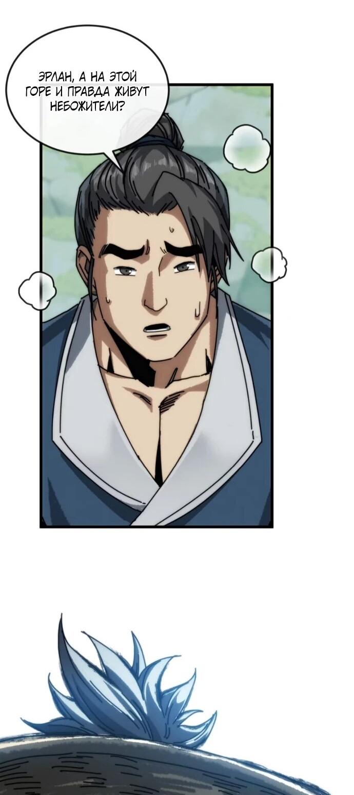 Манга Я обретаю бессмертие в симуляции - Глава 32 Страница 6