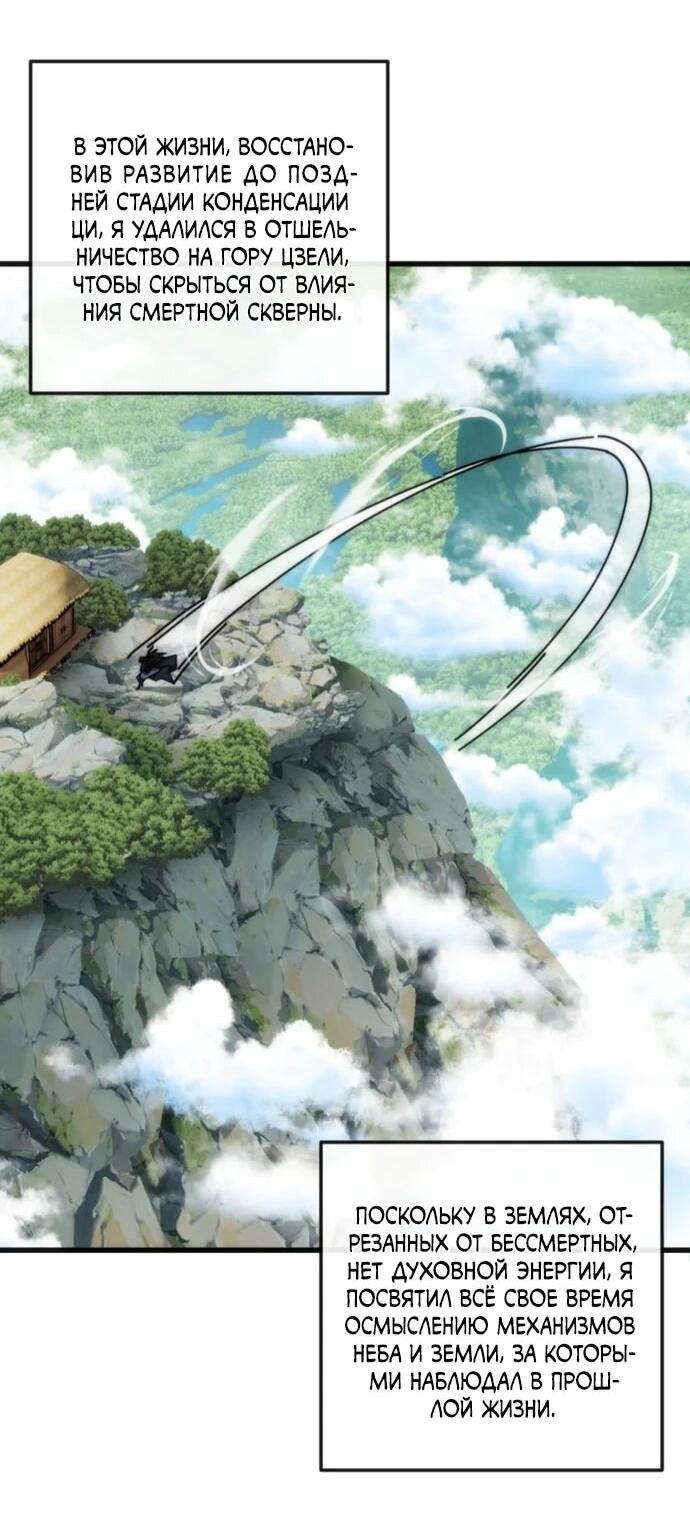 Манга Я обретаю бессмертие в симуляции - Глава 32 Страница 32