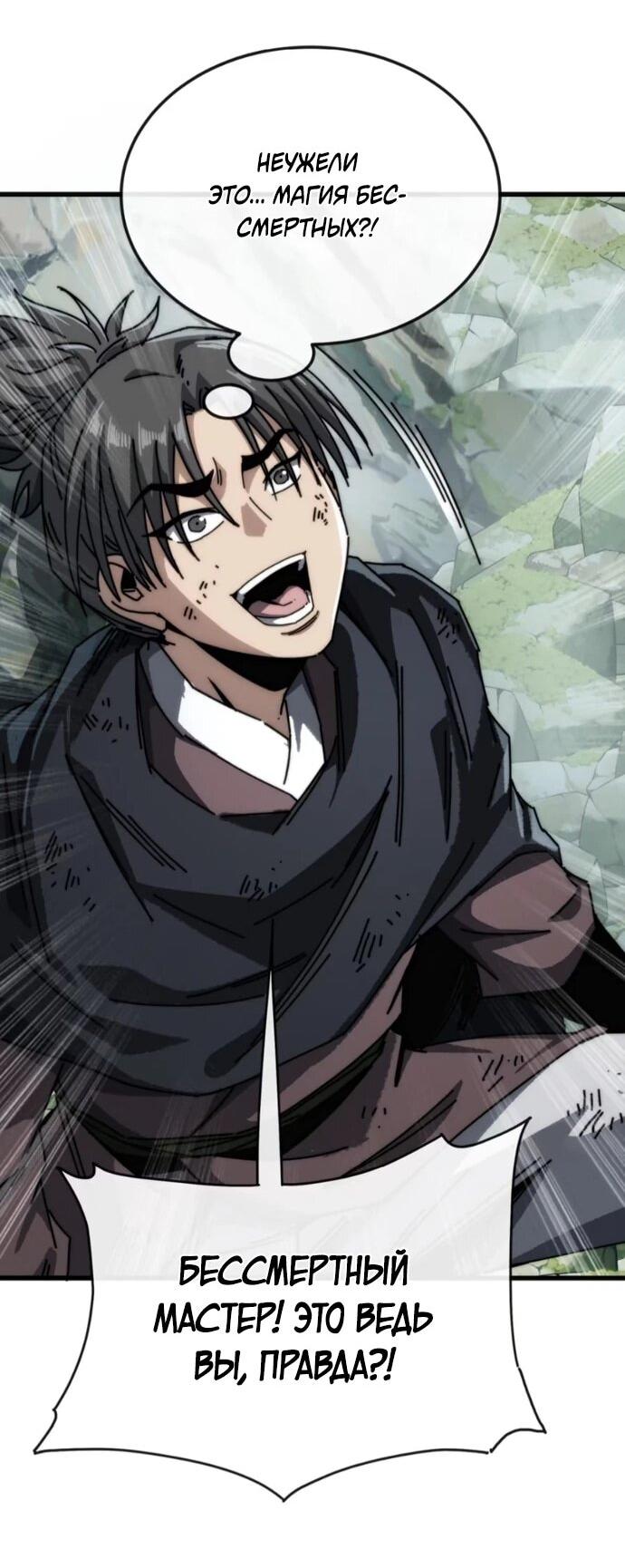Манга Я обретаю бессмертие в симуляции - Глава 32 Страница 28