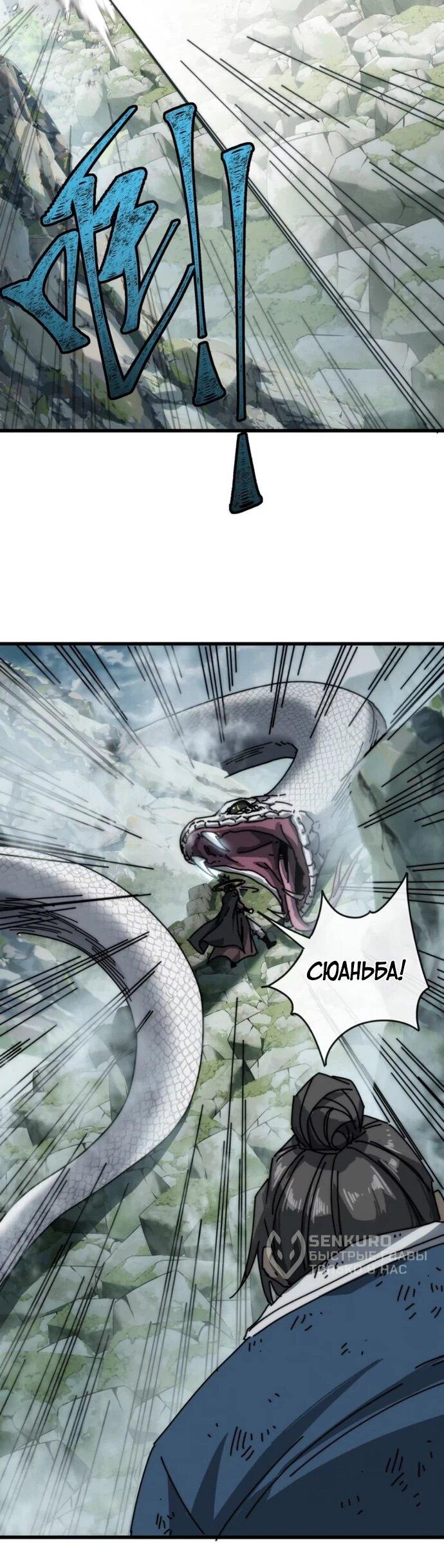 Манга Я обретаю бессмертие в симуляции - Глава 32 Страница 17