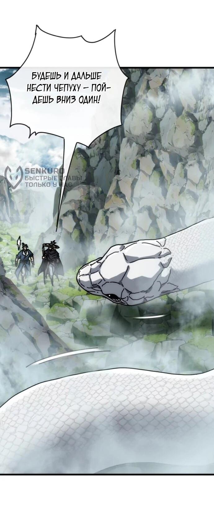 Манга Я обретаю бессмертие в симуляции - Глава 32 Страница 10
