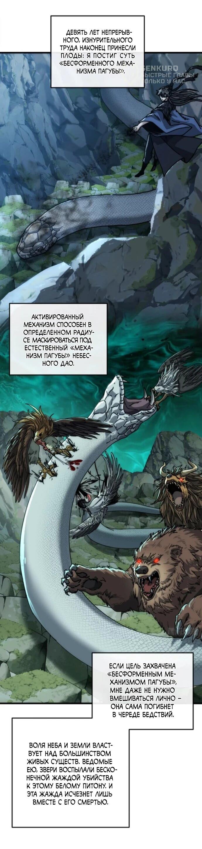 Манга Я обретаю бессмертие в симуляции - Глава 32 Страница 33