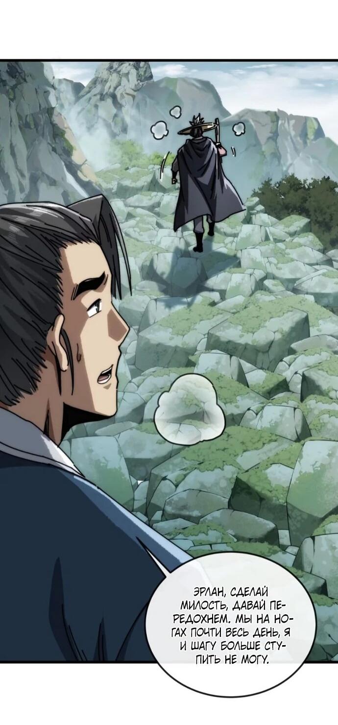 Манга Я обретаю бессмертие в симуляции - Глава 32 Страница 4