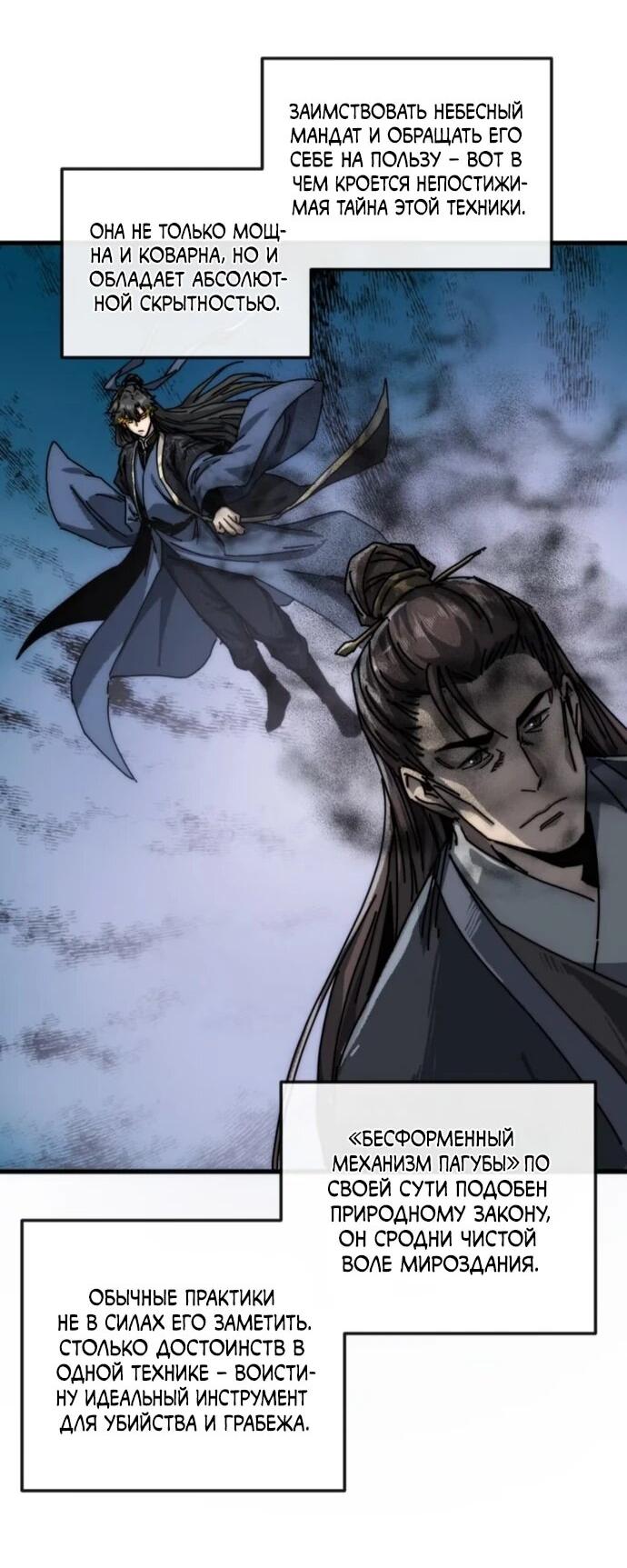 Манга Я обретаю бессмертие в симуляции - Глава 32 Страница 34