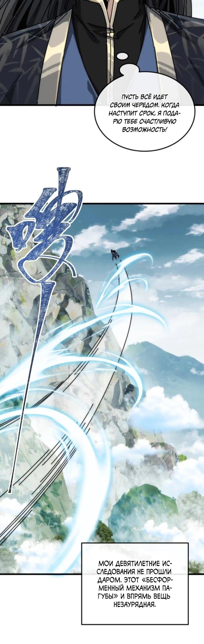 Манга Я обретаю бессмертие в симуляции - Глава 32 Страница 31