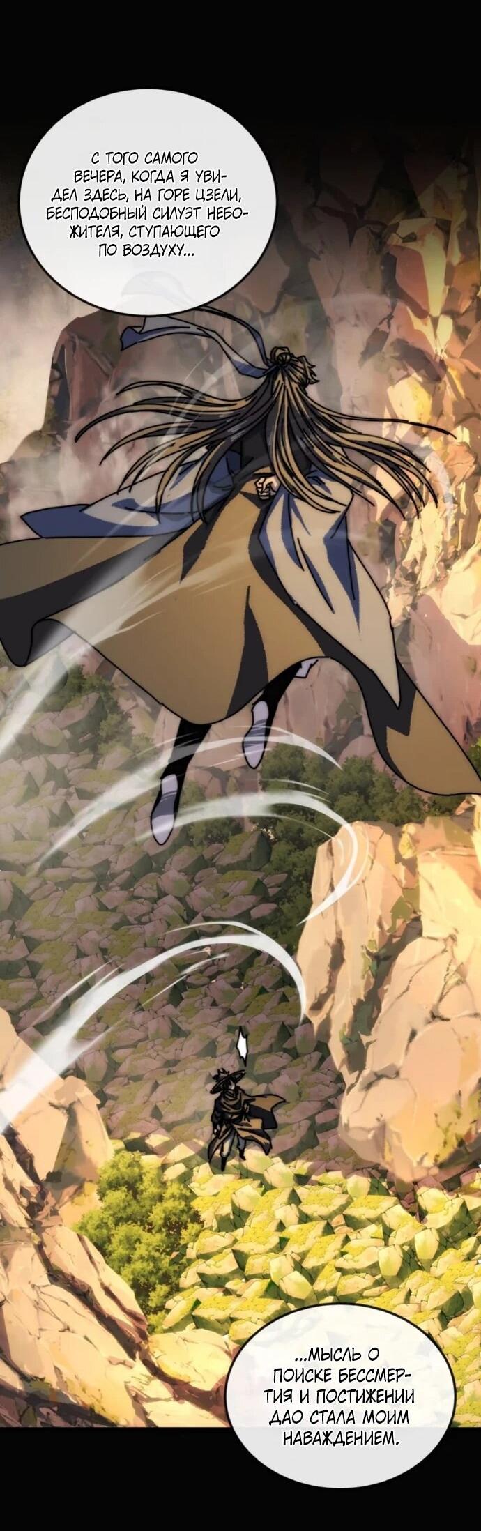 Манга Я обретаю бессмертие в симуляции - Глава 32 Страница 22