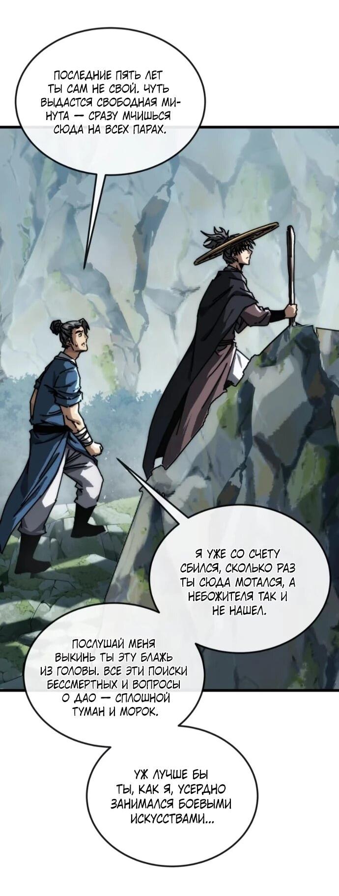 Манга Я обретаю бессмертие в симуляции - Глава 32 Страница 8