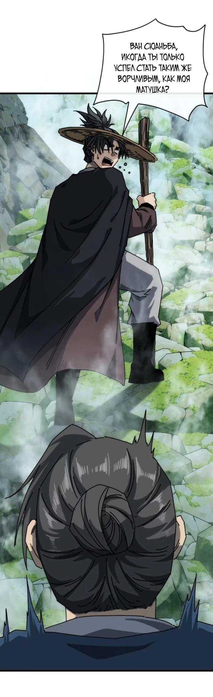 Манга Я обретаю бессмертие в симуляции - Глава 32 Страница 9