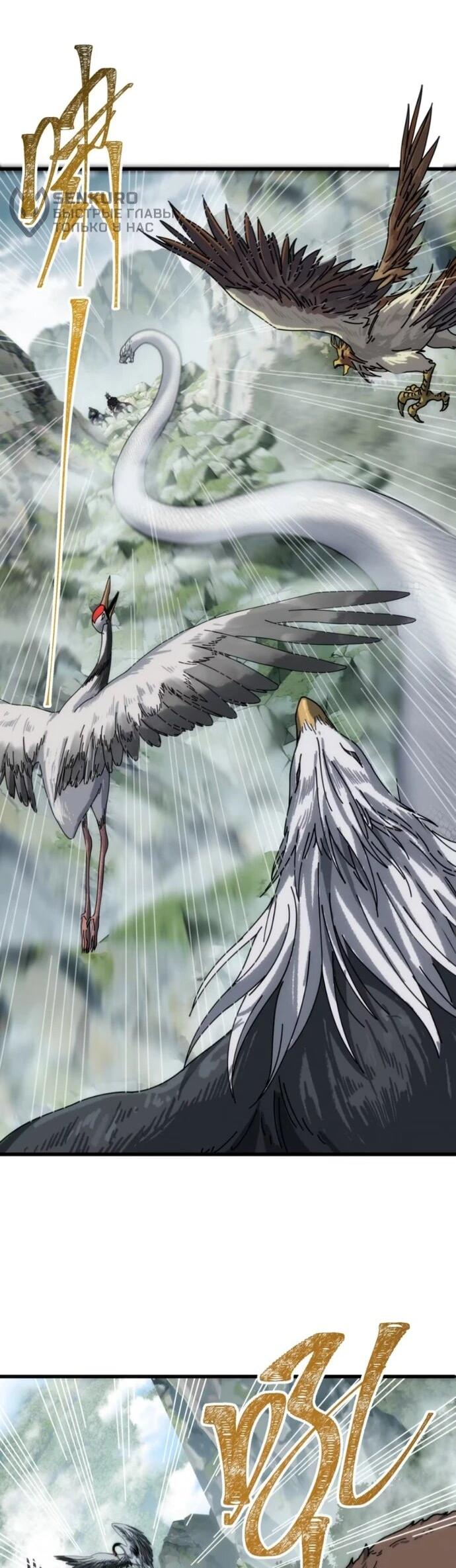 Манга Я обретаю бессмертие в симуляции - Глава 32 Страница 25