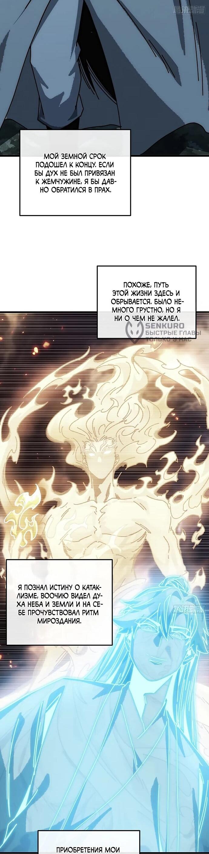 Манга Я обретаю бессмертие в симуляции - Глава 31 Страница 12