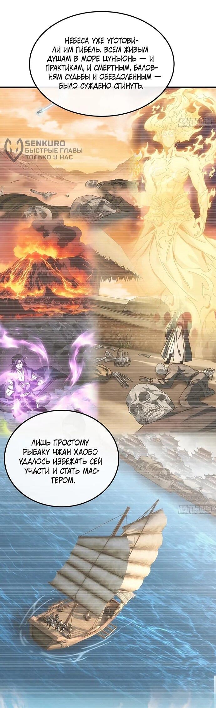 Манга Я обретаю бессмертие в симуляции - Глава 31 Страница 37