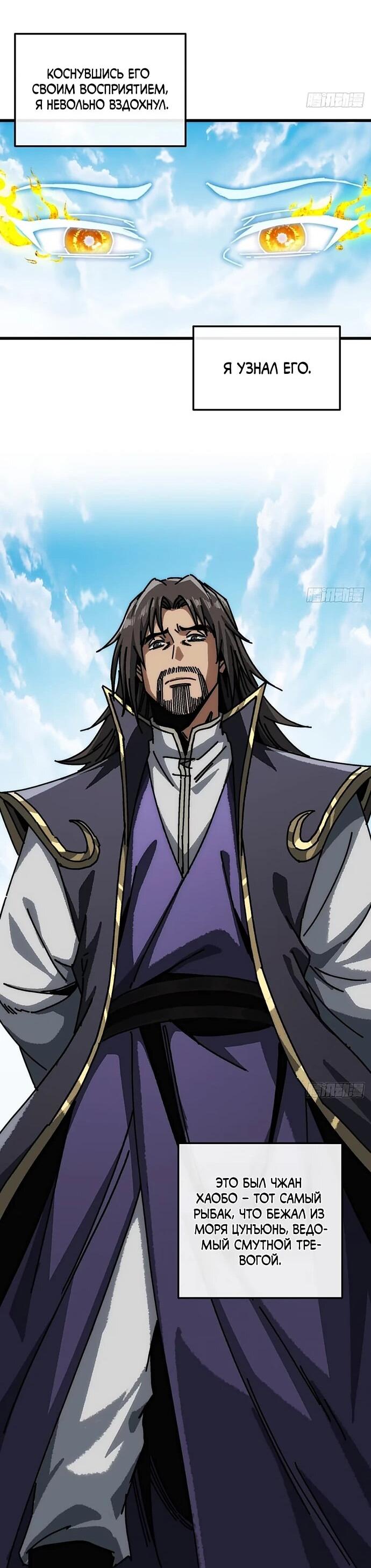 Манга Я обретаю бессмертие в симуляции - Глава 31 Страница 22