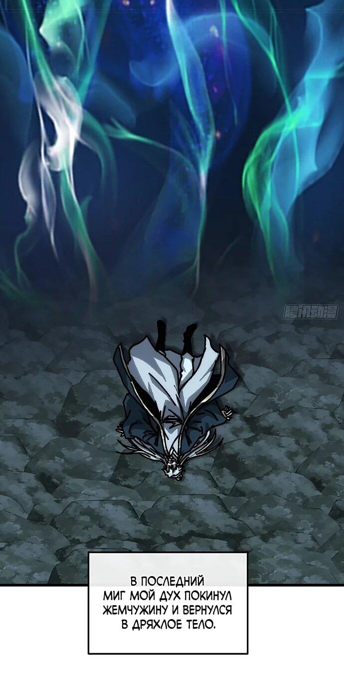 Манга Я обретаю бессмертие в симуляции - Глава 31 Страница 24