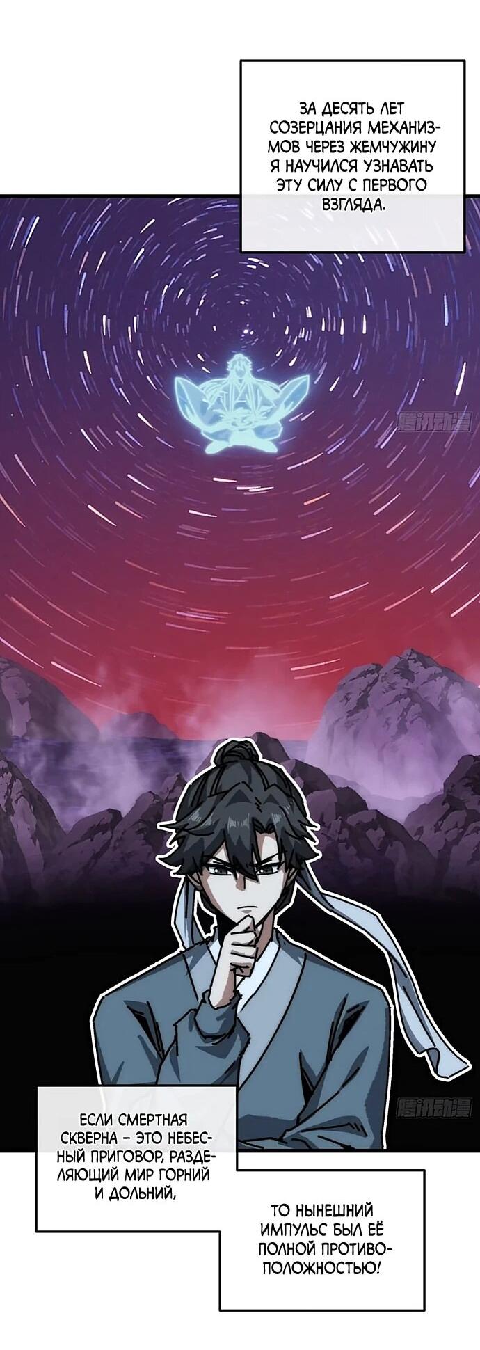Манга Я обретаю бессмертие в симуляции - Глава 31 Страница 33