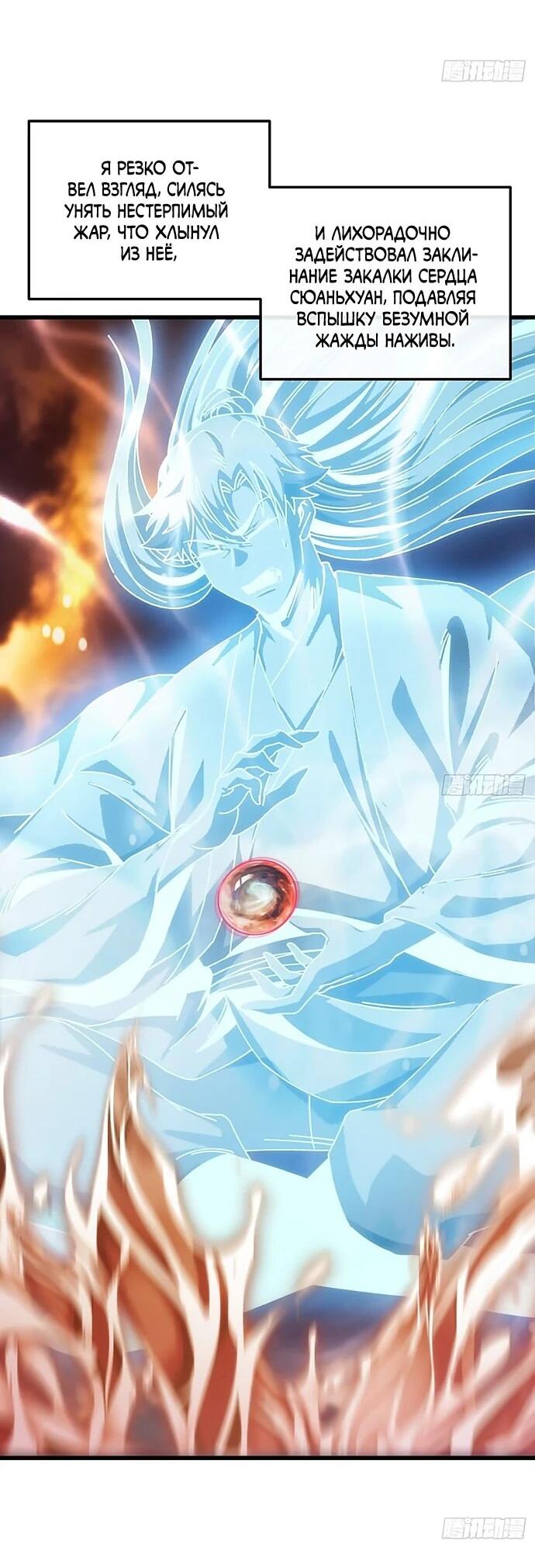 Манга Я обретаю бессмертие в симуляции - Глава 31 Страница 7