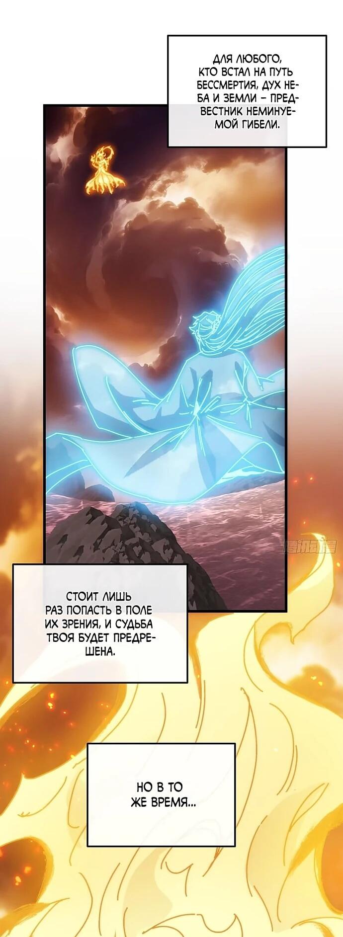 Манга Я обретаю бессмертие в симуляции - Глава 31 Страница 3
