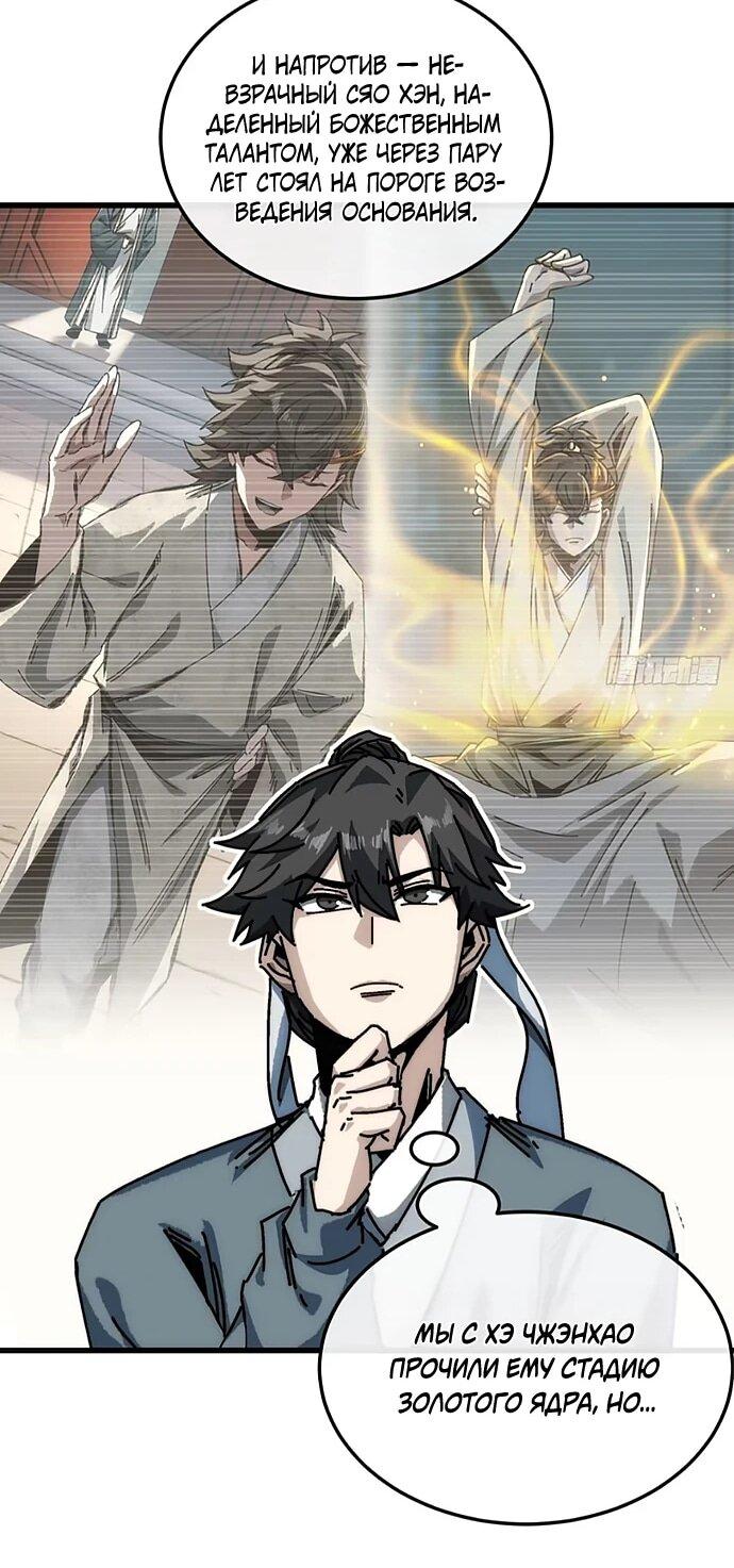 Манга Я обретаю бессмертие в симуляции - Глава 31 Страница 36