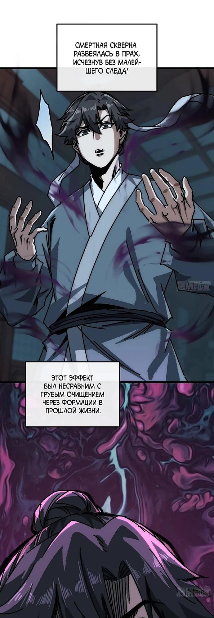 Манга Я обретаю бессмертие в симуляции - Глава 31 Страница 31