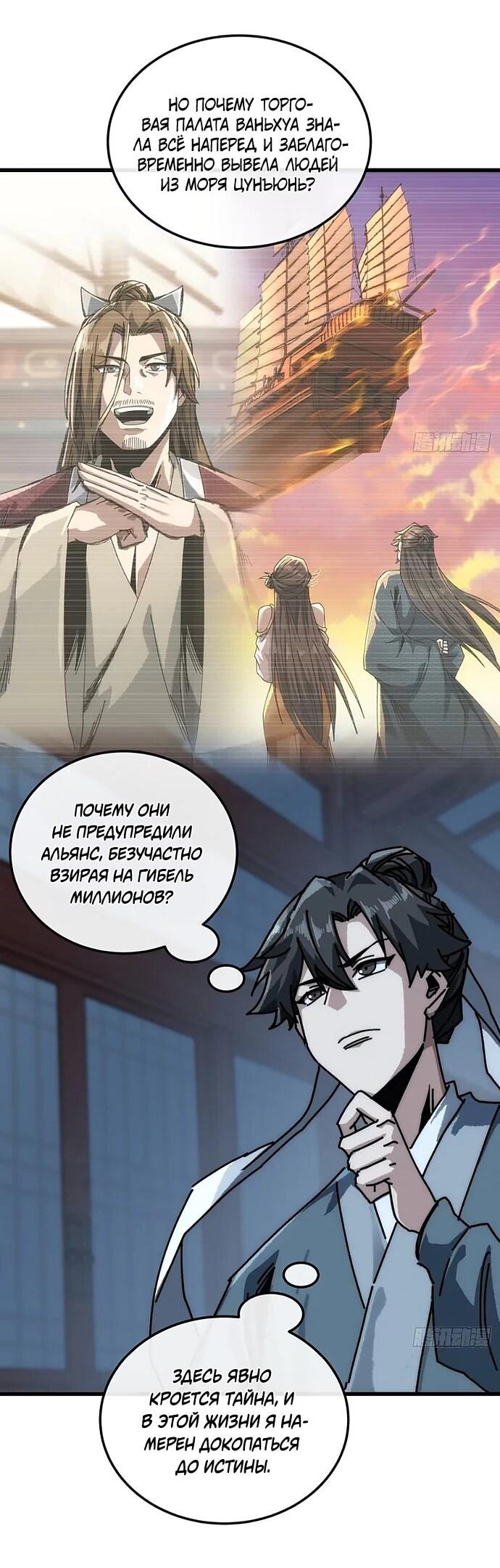 Манга Я обретаю бессмертие в симуляции - Глава 31 Страница 39