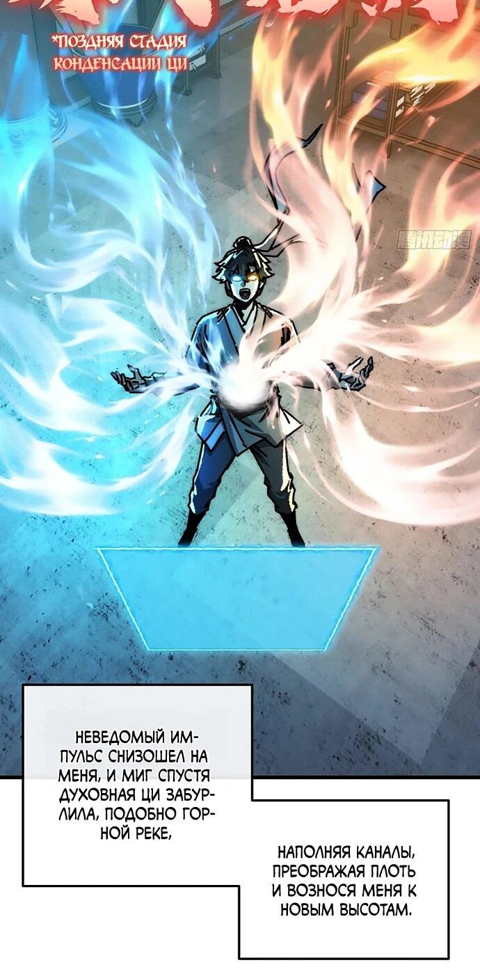 Манга Я обретаю бессмертие в симуляции - Глава 31 Страница 30