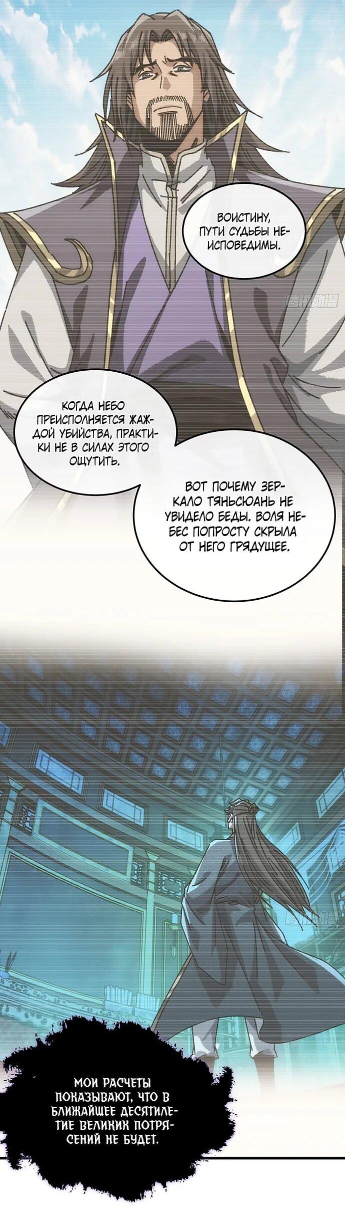 Манга Я обретаю бессмертие в симуляции - Глава 31 Страница 38