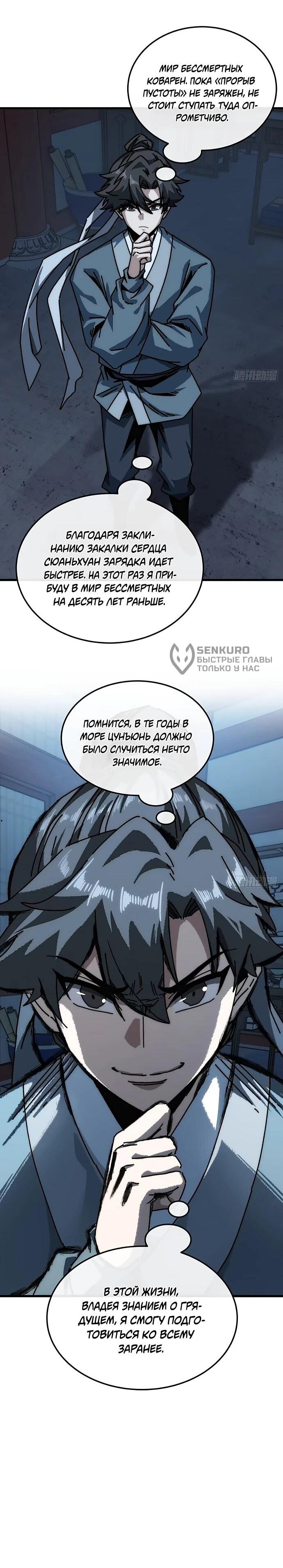 Манга Я обретаю бессмертие в симуляции - Глава 31 Страница 40