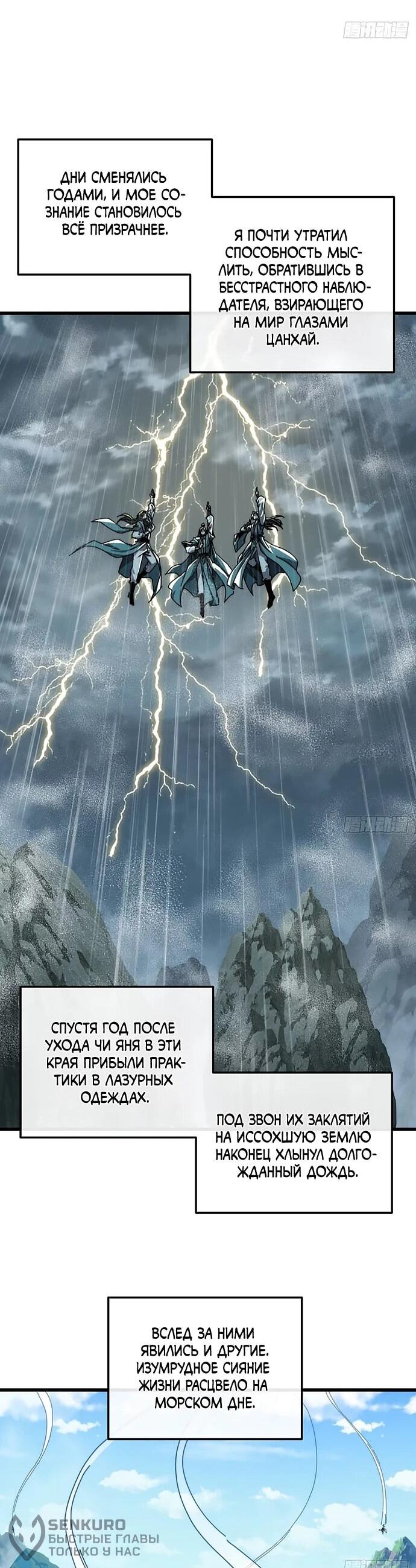 Манга Я обретаю бессмертие в симуляции - Глава 31 Страница 18