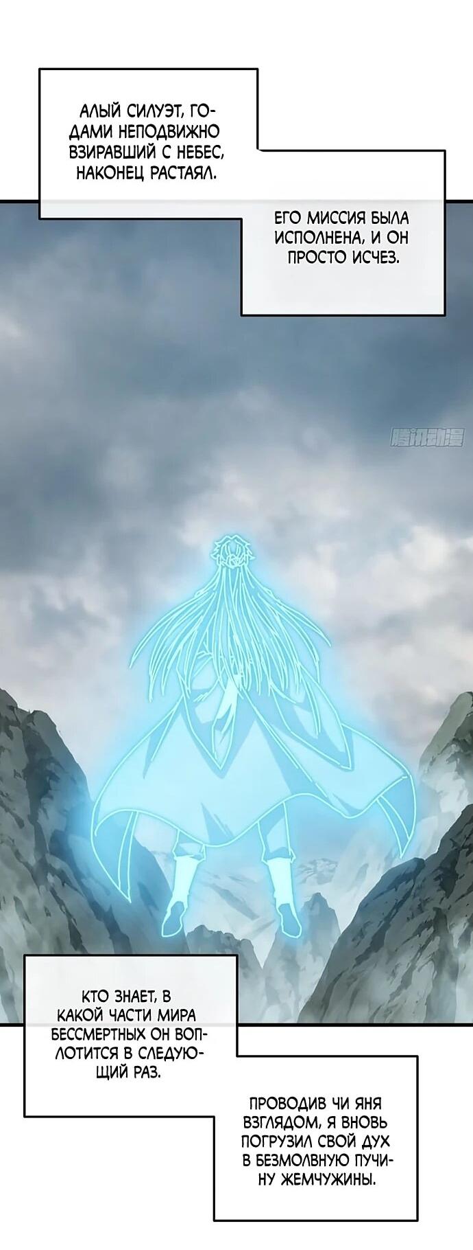 Манга Я обретаю бессмертие в симуляции - Глава 31 Страница 17