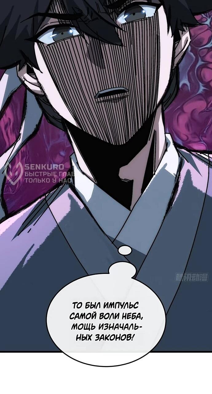 Манга Я обретаю бессмертие в симуляции - Глава 31 Страница 32