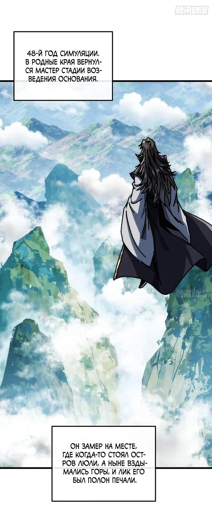 Манга Я обретаю бессмертие в симуляции - Глава 31 Страница 21