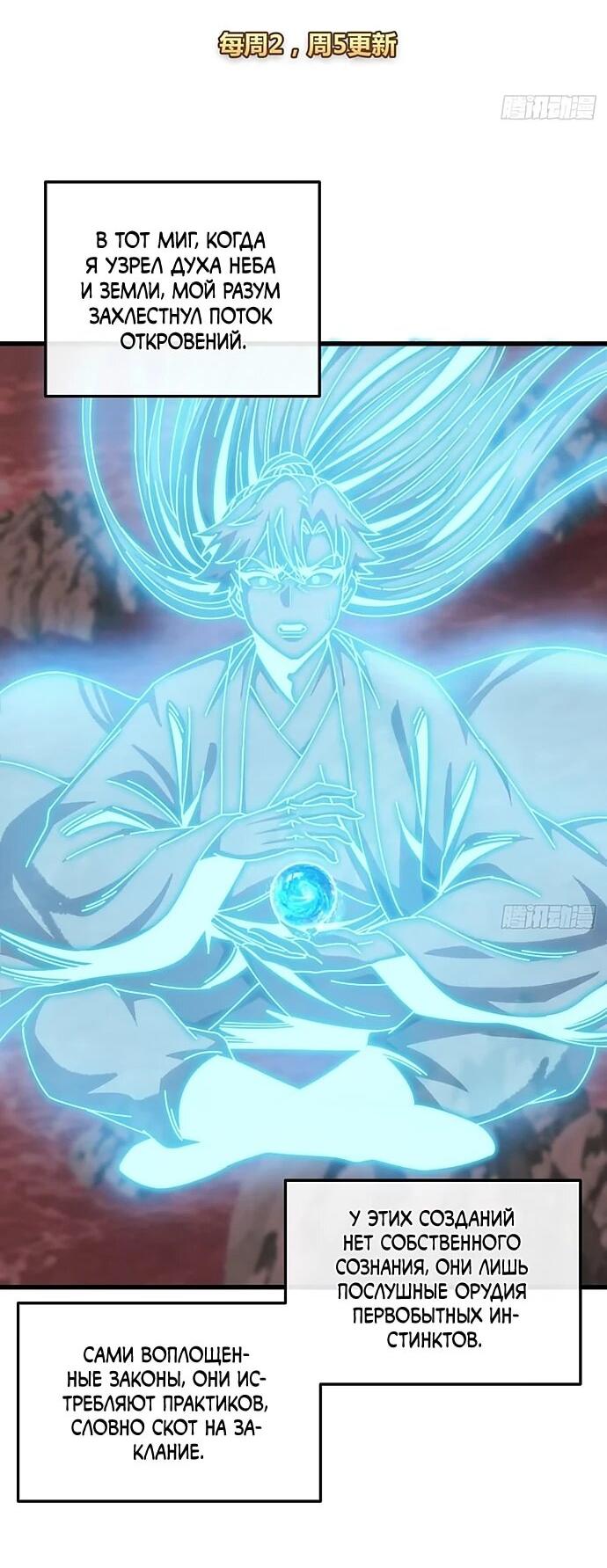 Манга Я обретаю бессмертие в симуляции - Глава 31 Страница 2