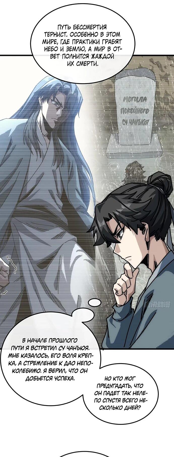 Манга Я обретаю бессмертие в симуляции - Глава 31 Страница 35